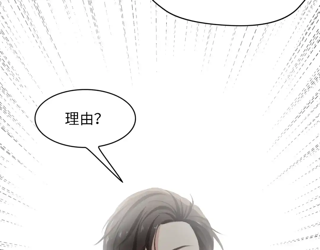 《总裁大人的双面娇妻》第30话 给我一个理由 第72页