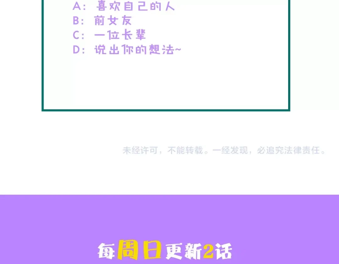 《总裁大人的双面娇妻》第30话 给我一个理由 第82页