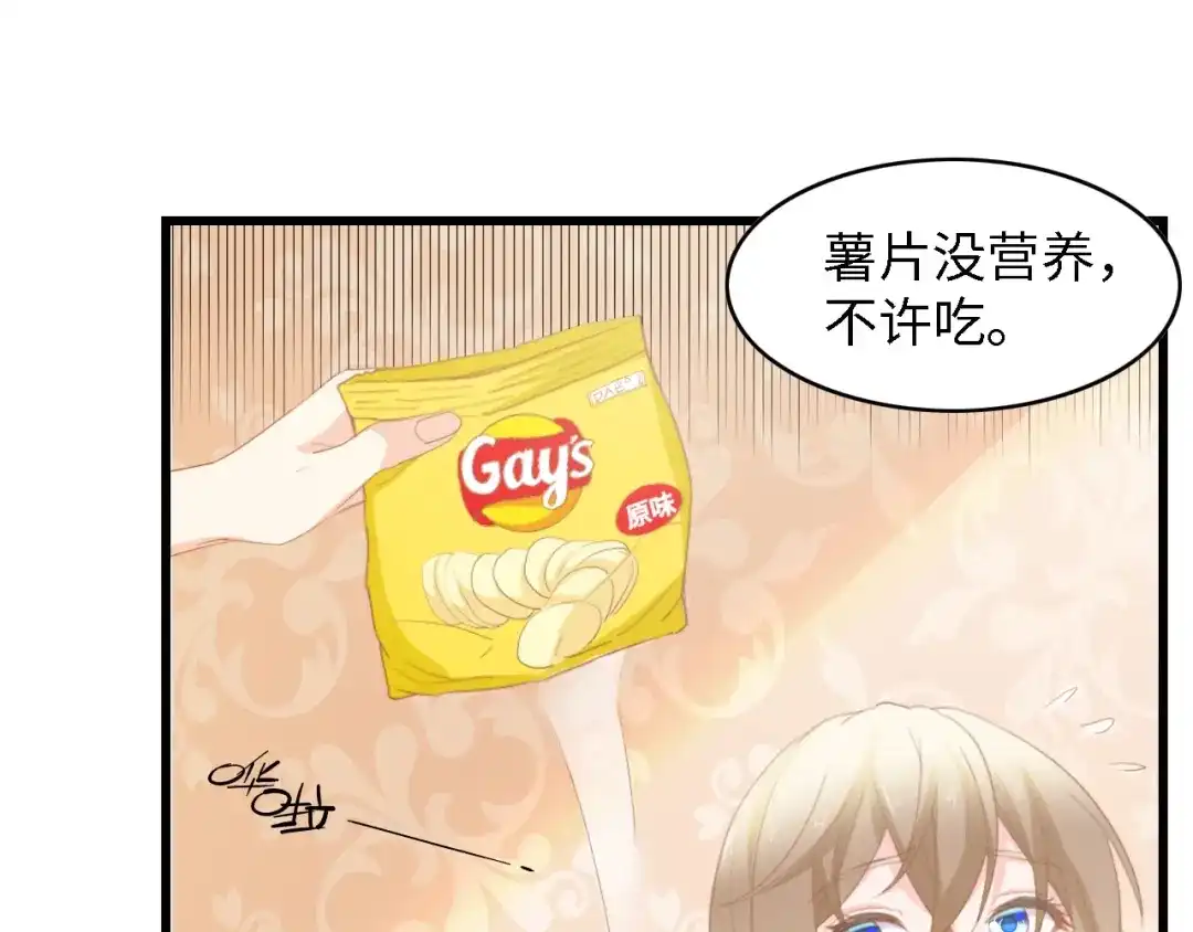 《总裁大人的双面娇妻》第30话 给我一个理由 第18页