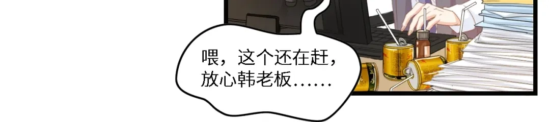 《总裁大人的双面娇妻》第30话 给我一个理由 第12页