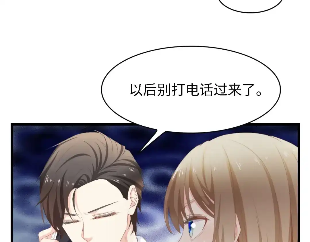《总裁大人的双面娇妻》第30话 给我一个理由 第39页