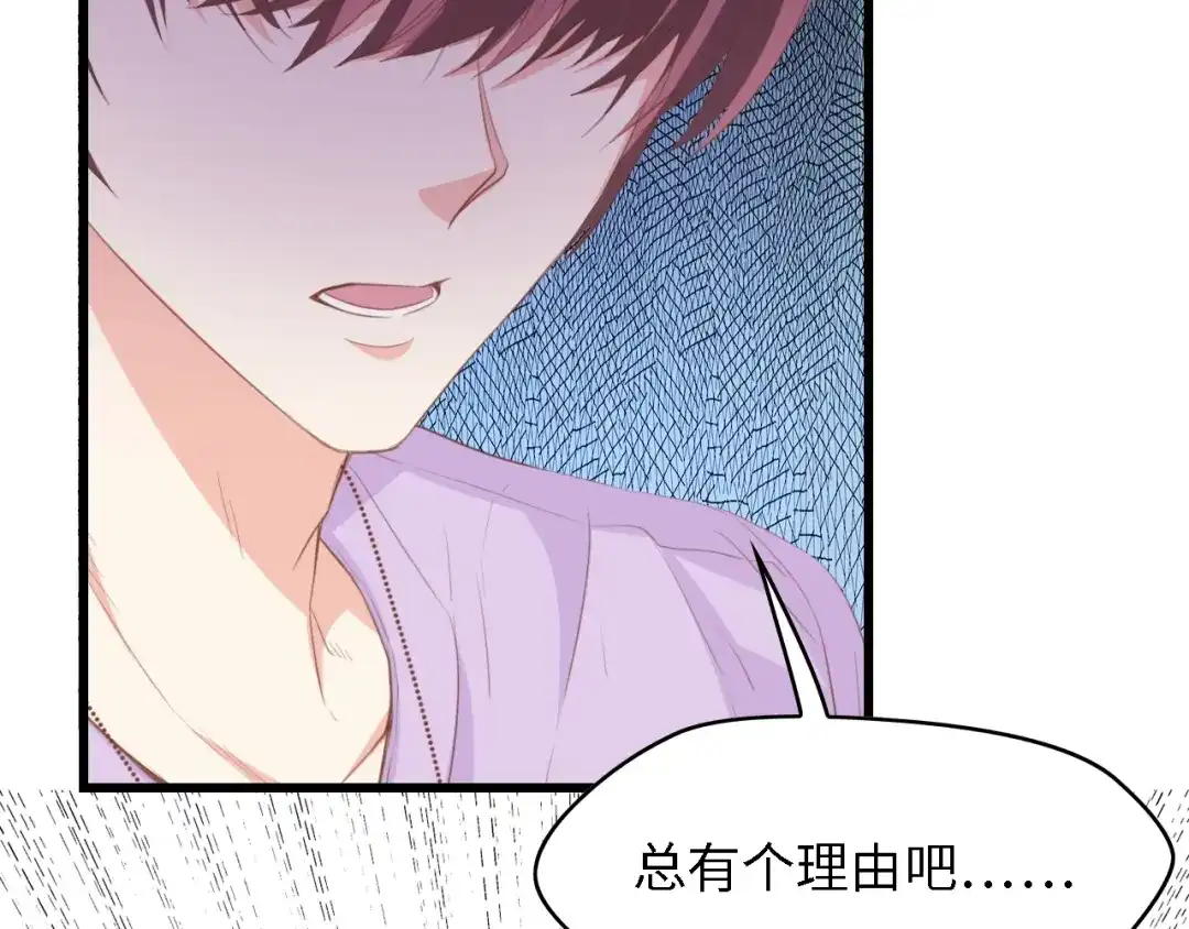 《总裁大人的双面娇妻》第30话 给我一个理由 第71页