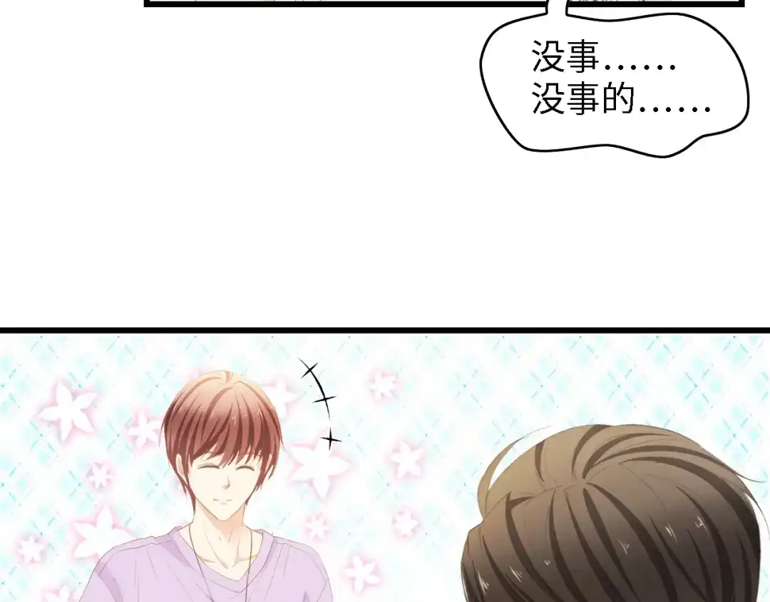 《总裁大人的双面娇妻》第30话 给我一个理由 第65页