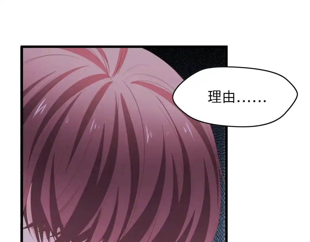 《总裁大人的双面娇妻》第30话 给我一个理由 第70页