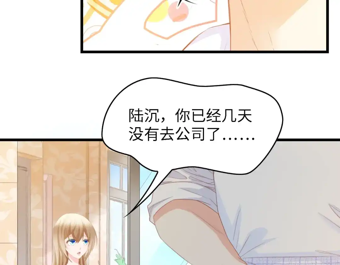 《总裁大人的双面娇妻》第30话 给我一个理由 第8页