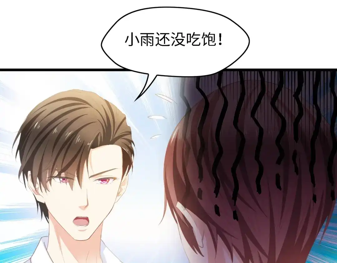 《总裁大人的双面娇妻》第30话 给我一个理由 第62页
