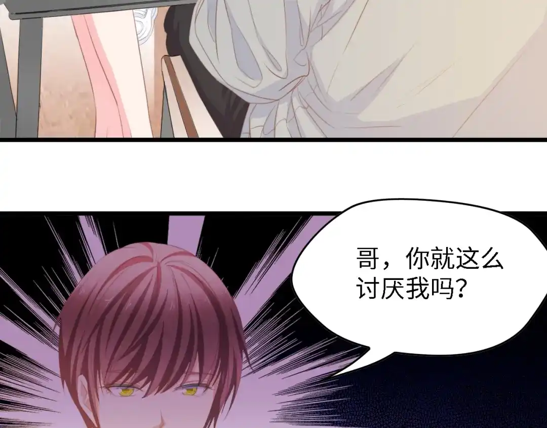 《总裁大人的双面娇妻》第30话 给我一个理由 第67页