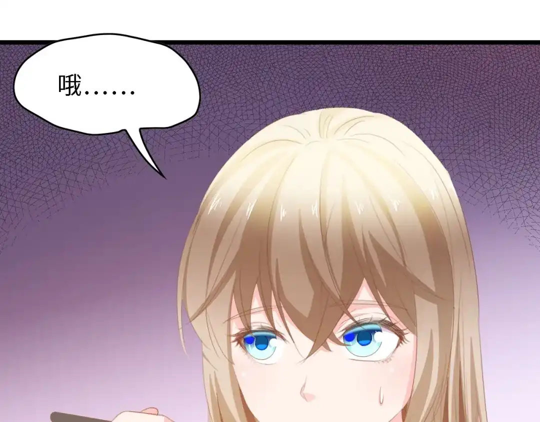 《总裁大人的双面娇妻》第30话 给我一个理由 第44页