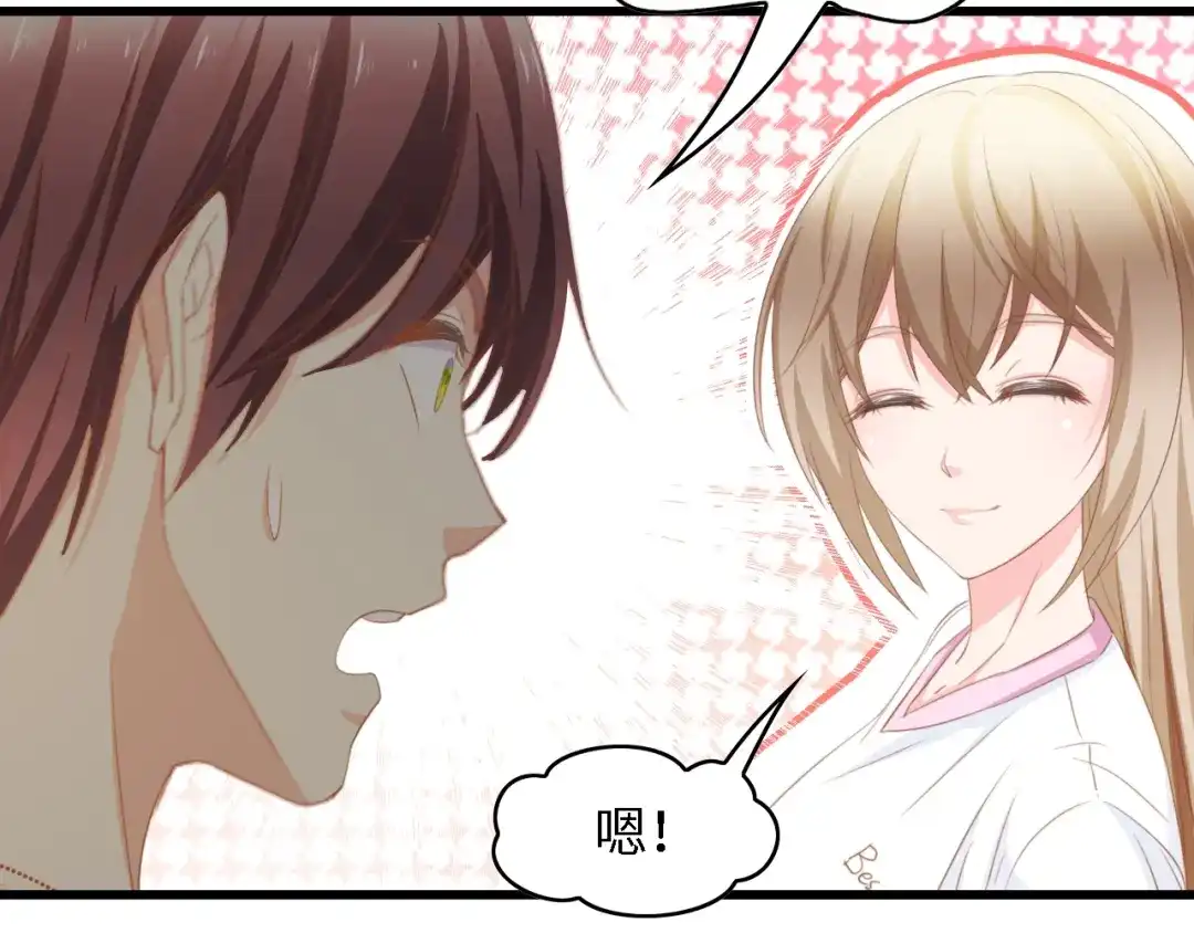 《总裁大人的双面娇妻》第30话 给我一个理由 第53页
