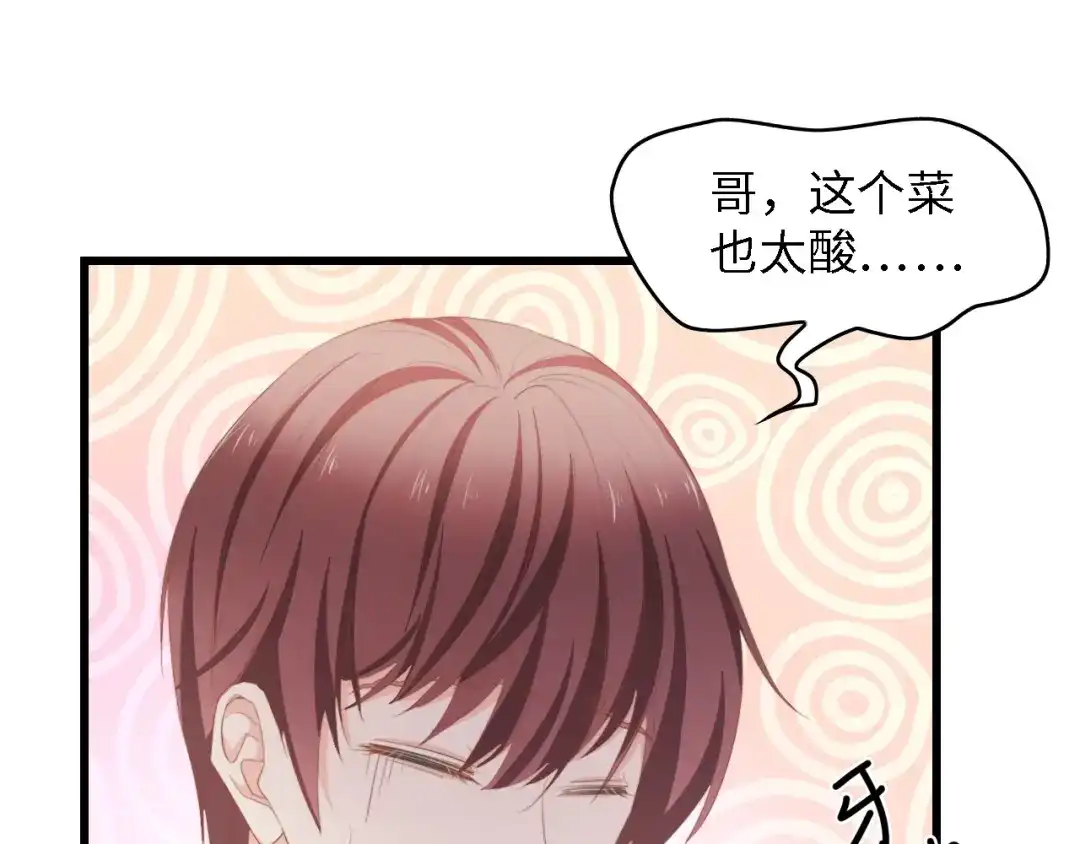 《总裁大人的双面娇妻》第30话 给我一个理由 第46页