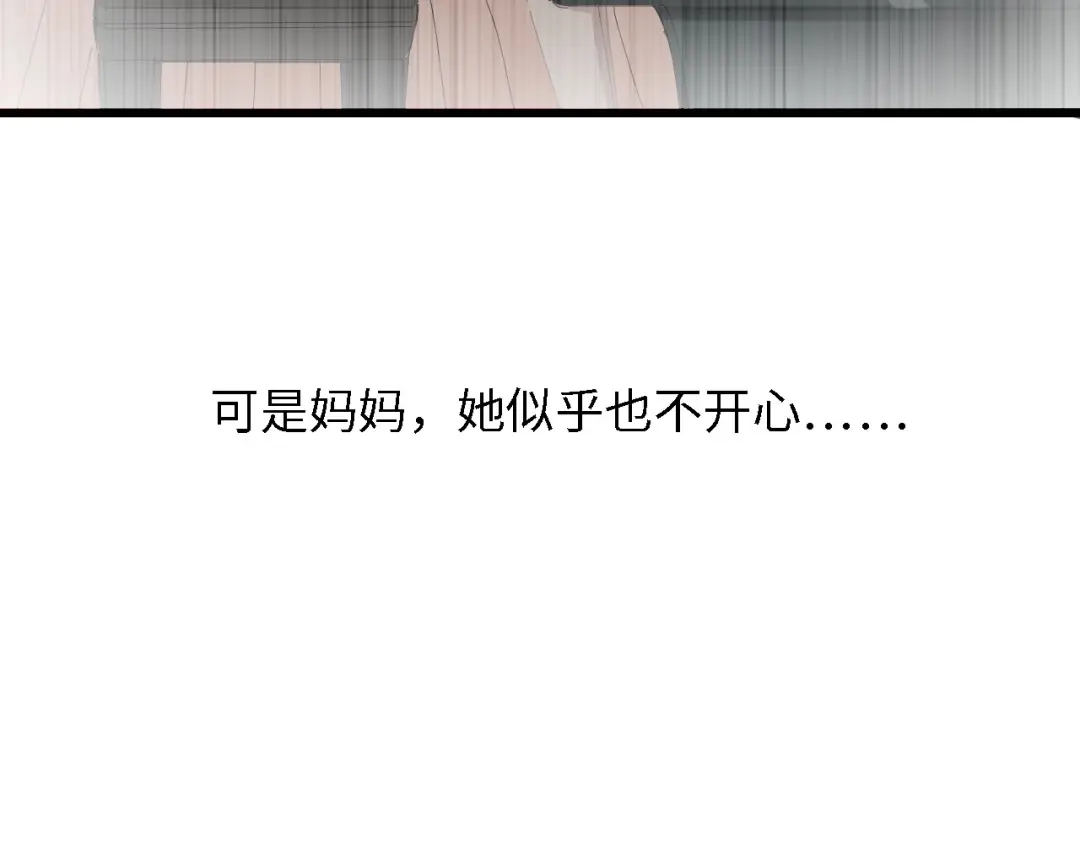 《总裁大人的双面娇妻》第31话 那年的秘密 第51页