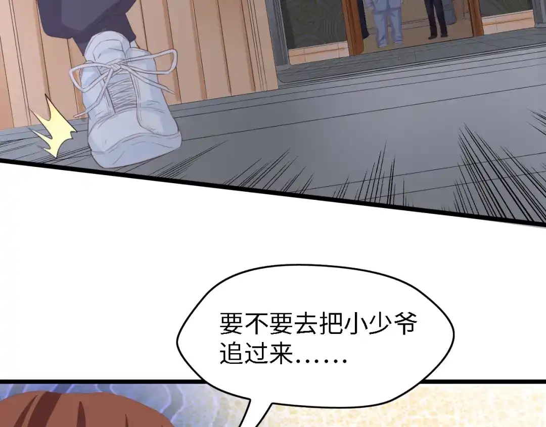 《总裁大人的双面娇妻》第31话 那年的秘密 第97页