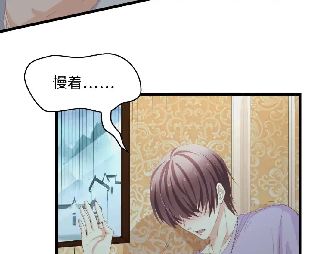 《总裁大人的双面娇妻》第31话 那年的秘密 第91页