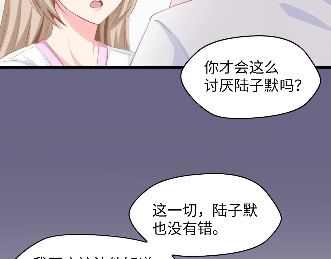 《总裁大人的双面娇妻》第31话 那年的秘密 第61页