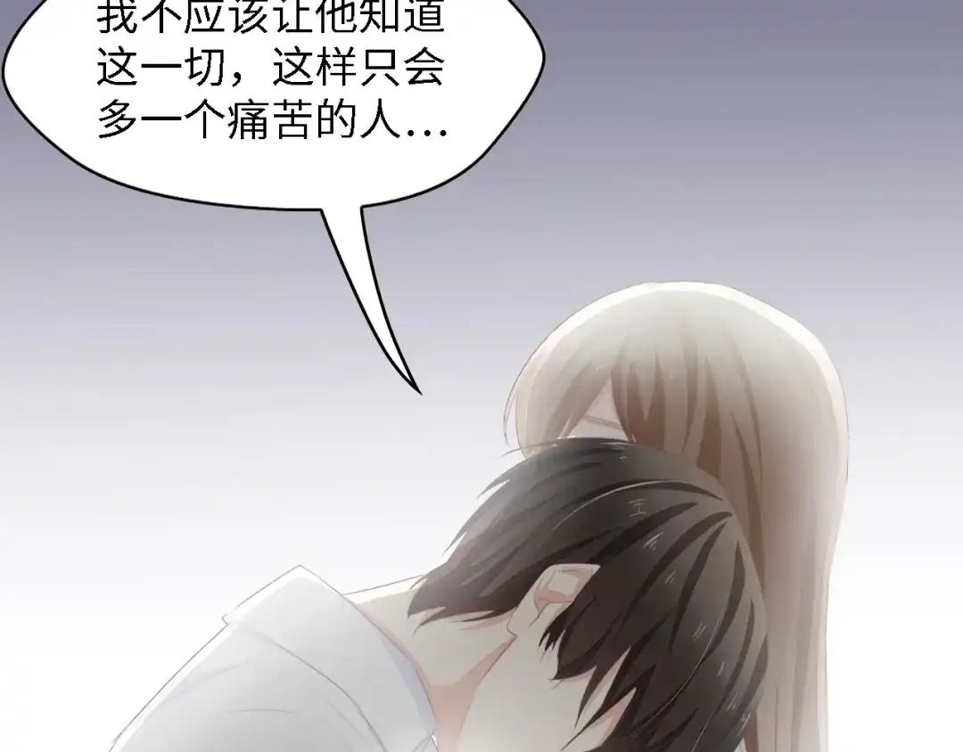 《总裁大人的双面娇妻》第31话 那年的秘密 第62页