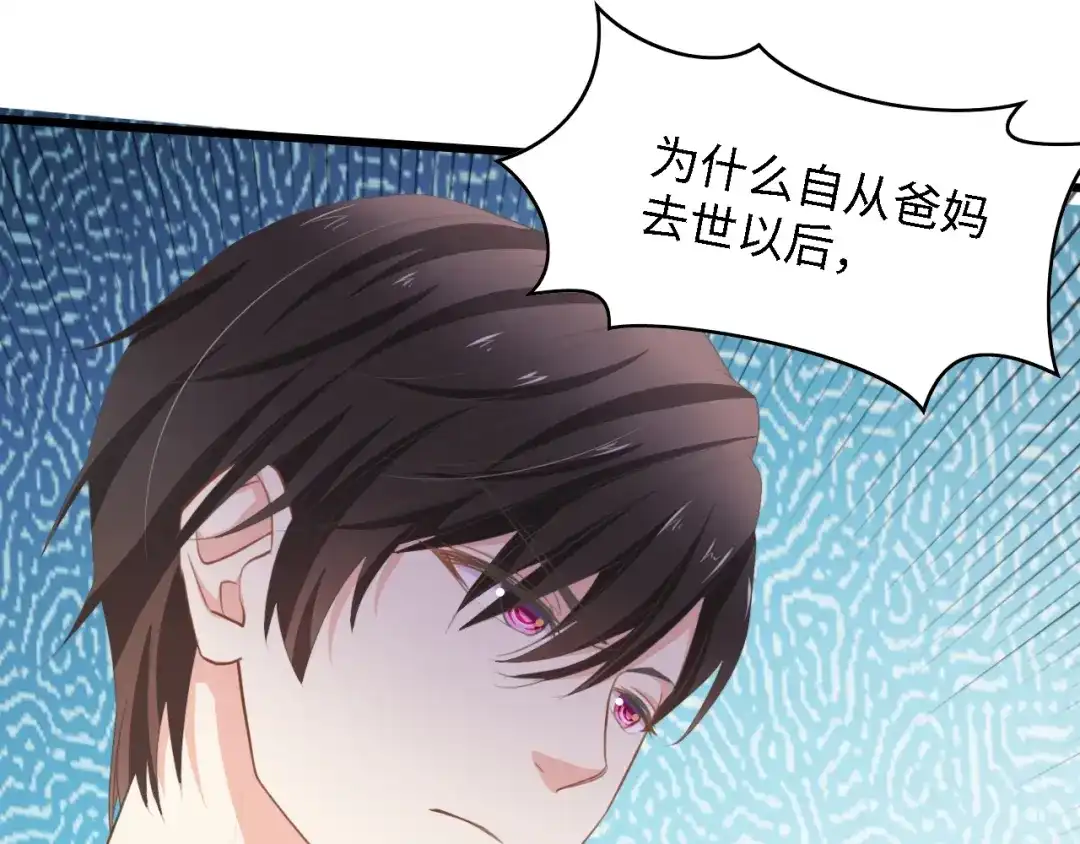 《总裁大人的双面娇妻》第31话 那年的秘密 第13页