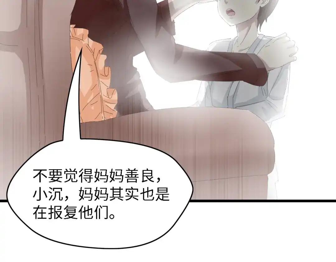 《总裁大人的双面娇妻》第31话 那年的秘密 第43页