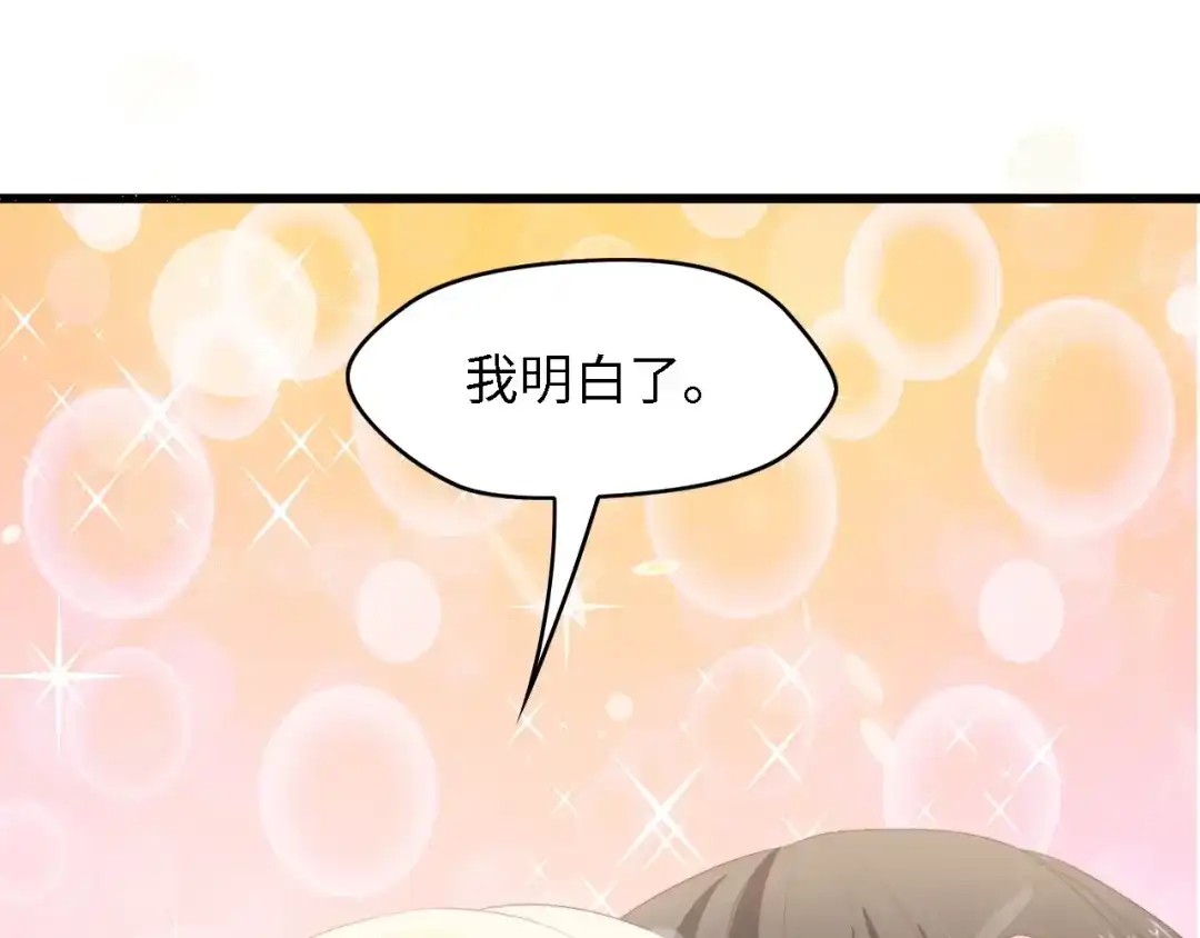 《总裁大人的双面娇妻》第31话 那年的秘密 第67页