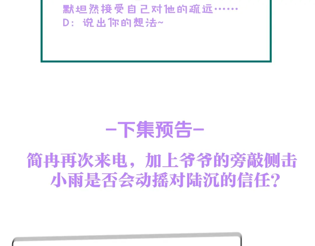 《总裁大人的双面娇妻》第31话 那年的秘密 第107页