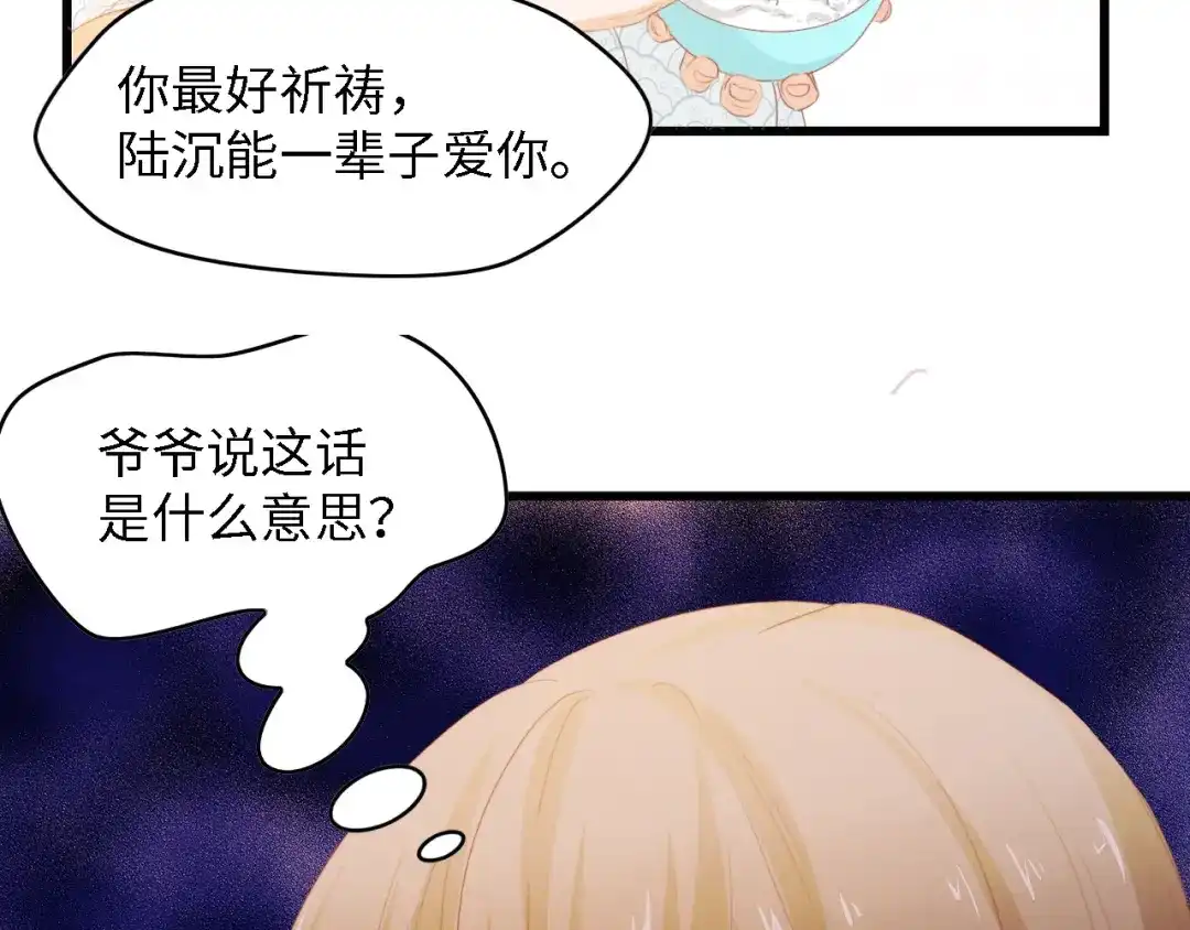 《总裁大人的双面娇妻》第31话 那年的秘密 第114页