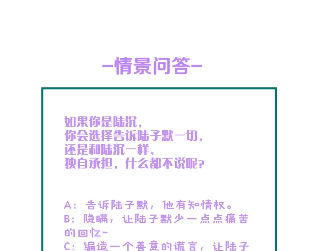 《总裁大人的双面娇妻》第31话 那年的秘密 第106页