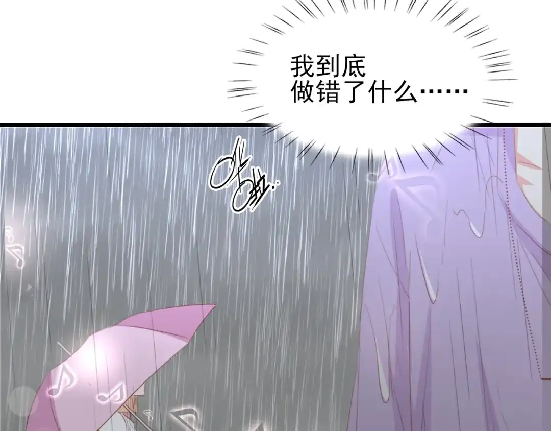 《总裁大人的双面娇妻》第31话 那年的秘密 第103页