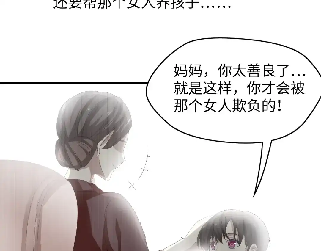 《总裁大人的双面娇妻》第31话 那年的秘密 第42页