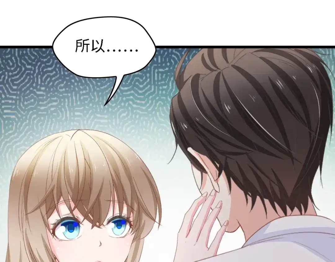 《总裁大人的双面娇妻》第31话 那年的秘密 第60页