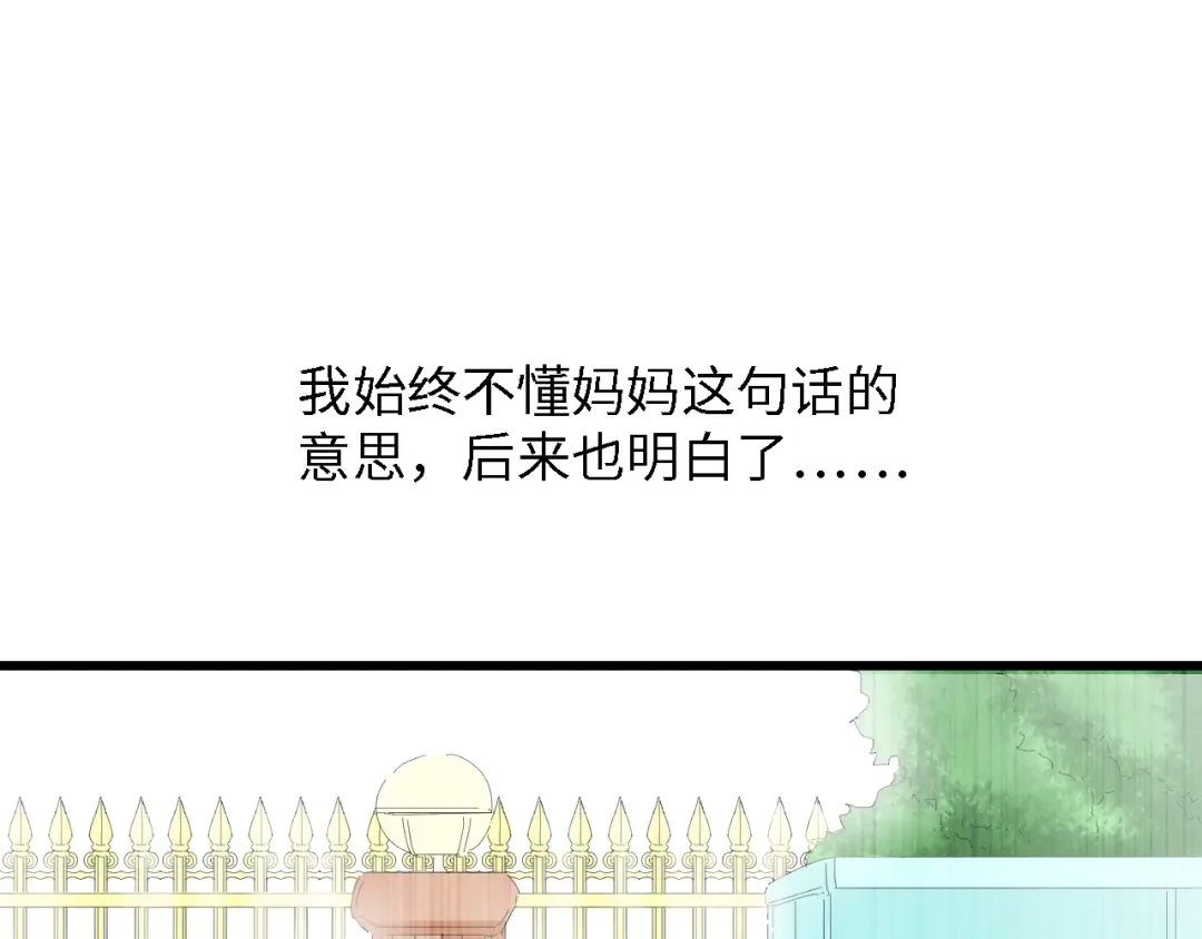 《总裁大人的双面娇妻》第31话 那年的秘密 第44页