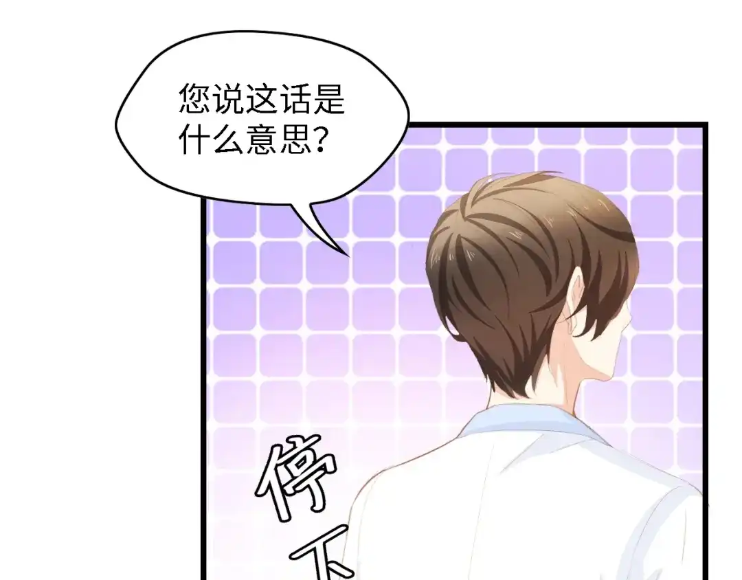 《总裁大人的双面娇妻》第32话 到底是谁的电话 第50页