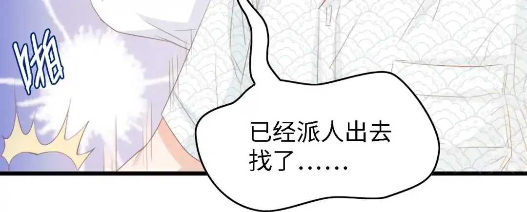 《总裁大人的双面娇妻》第32话 到底是谁的电话 第20页