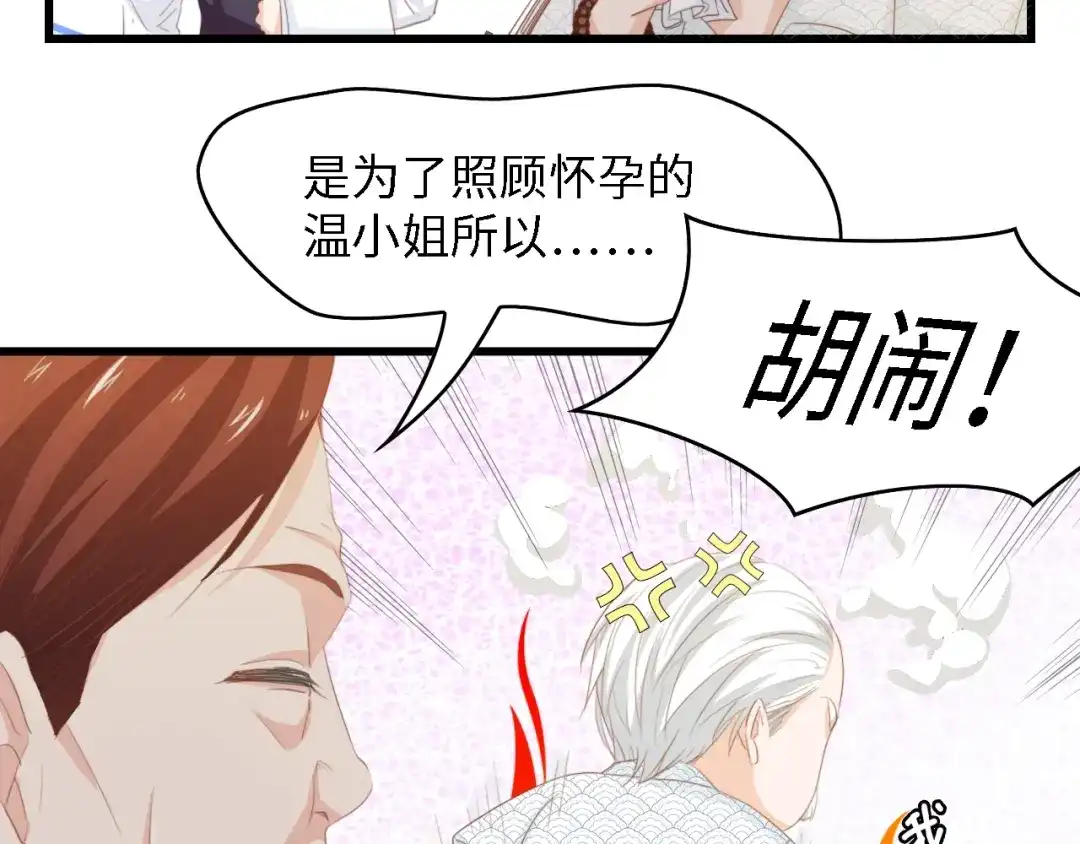 《总裁大人的双面娇妻》第32话 到底是谁的电话 第24页