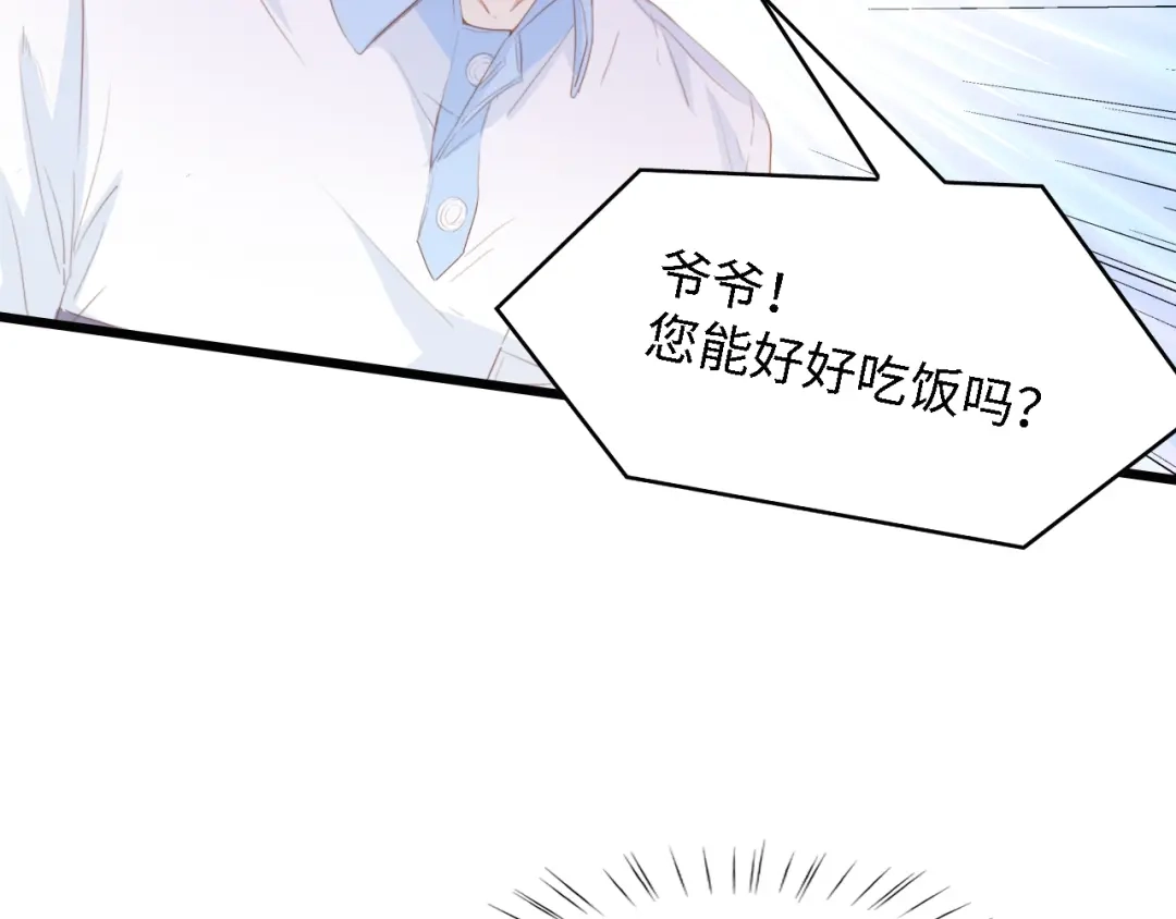 《总裁大人的双面娇妻》第32话 到底是谁的电话 第78页