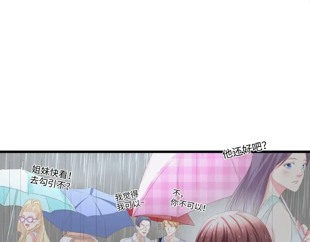 《总裁大人的双面娇妻》第32话 到底是谁的电话 第6页