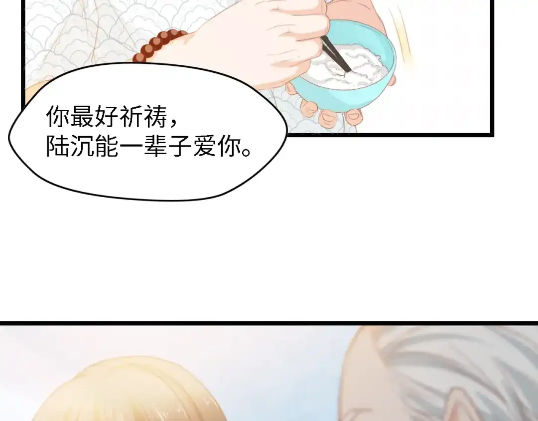 《总裁大人的双面娇妻》第32话 到底是谁的电话 第72页