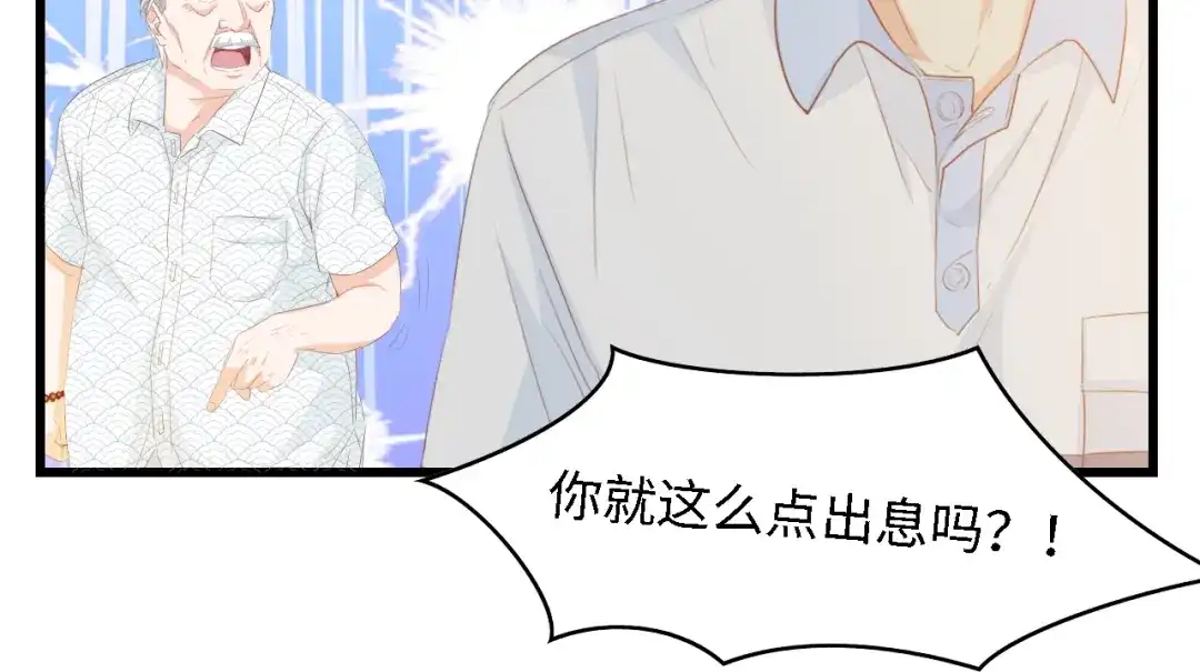 《总裁大人的双面娇妻》第32话 到底是谁的电话 第52页