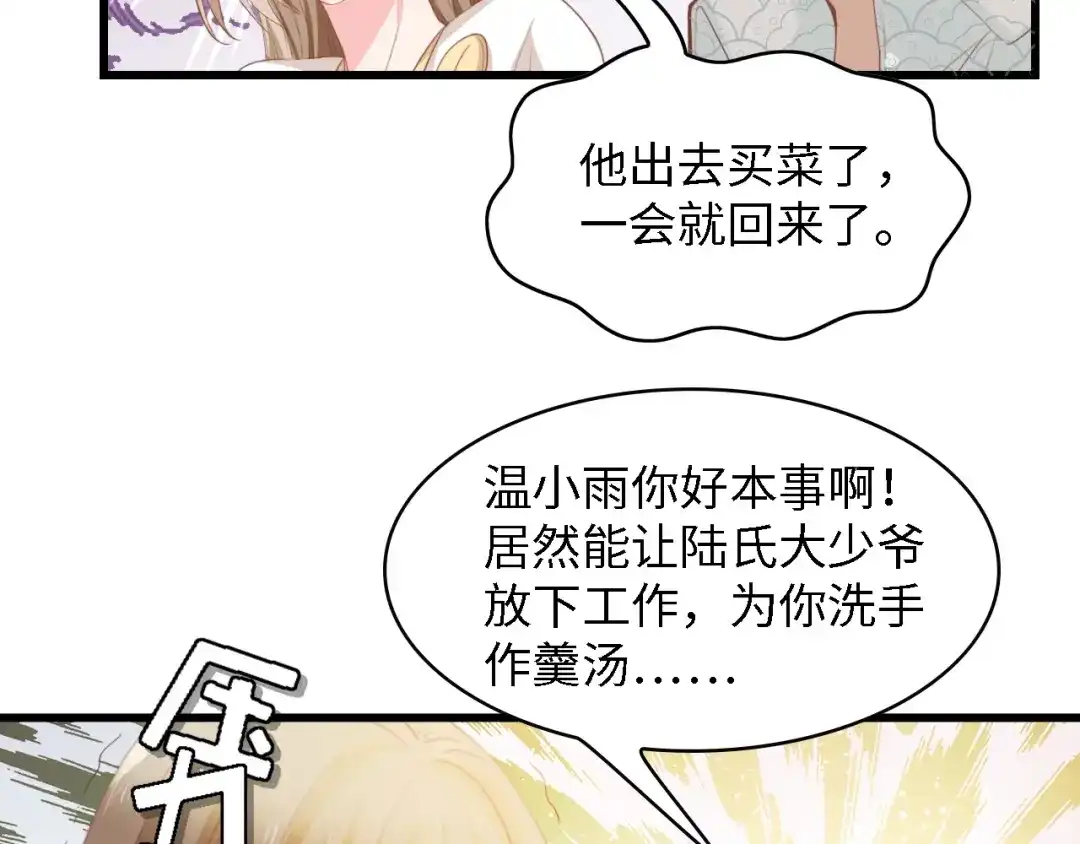 《总裁大人的双面娇妻》第32话 到底是谁的电话 第32页