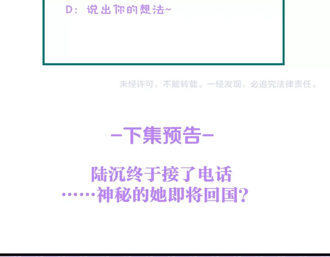 《总裁大人的双面娇妻》第32话 到底是谁的电话 第82页