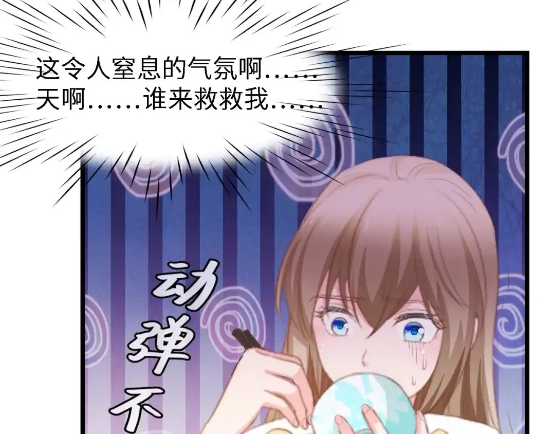 《总裁大人的双面娇妻》第32话 到底是谁的电话 第59页