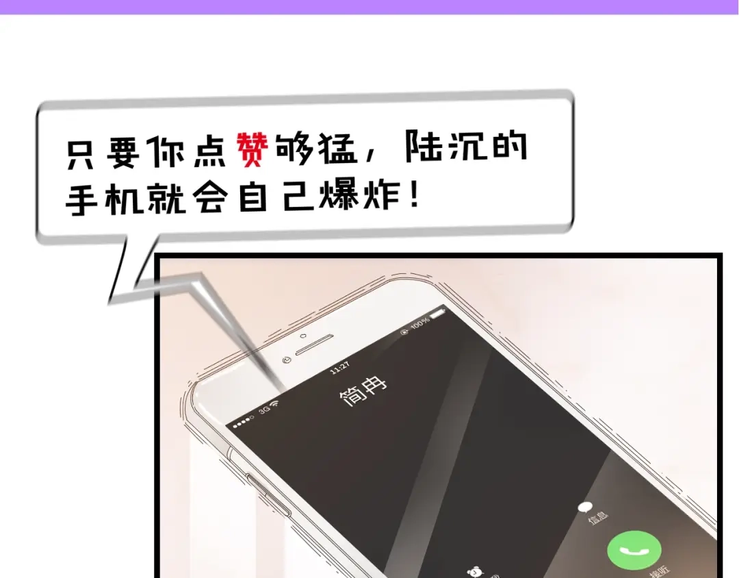 《总裁大人的双面娇妻》第32话 到底是谁的电话 第86页