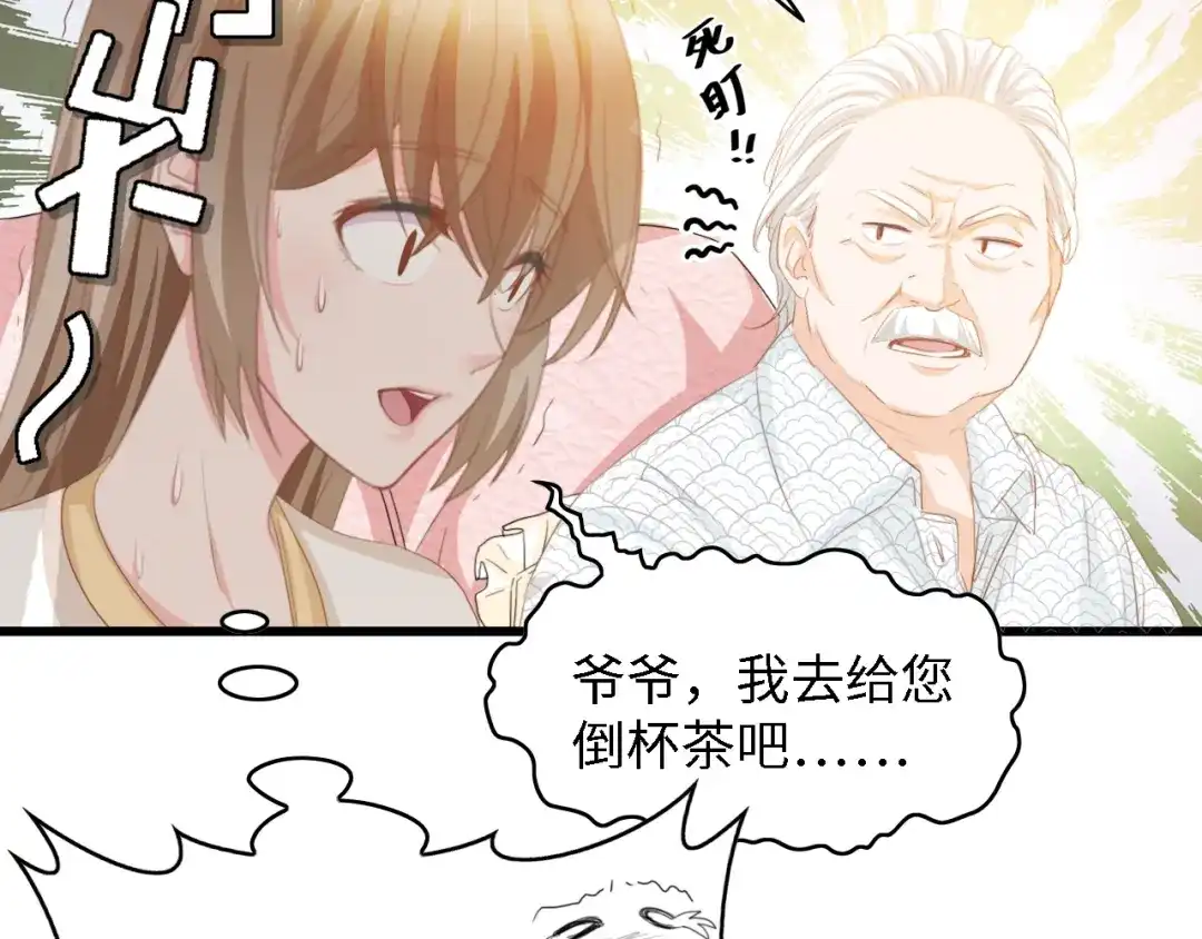 《总裁大人的双面娇妻》第32话 到底是谁的电话 第33页