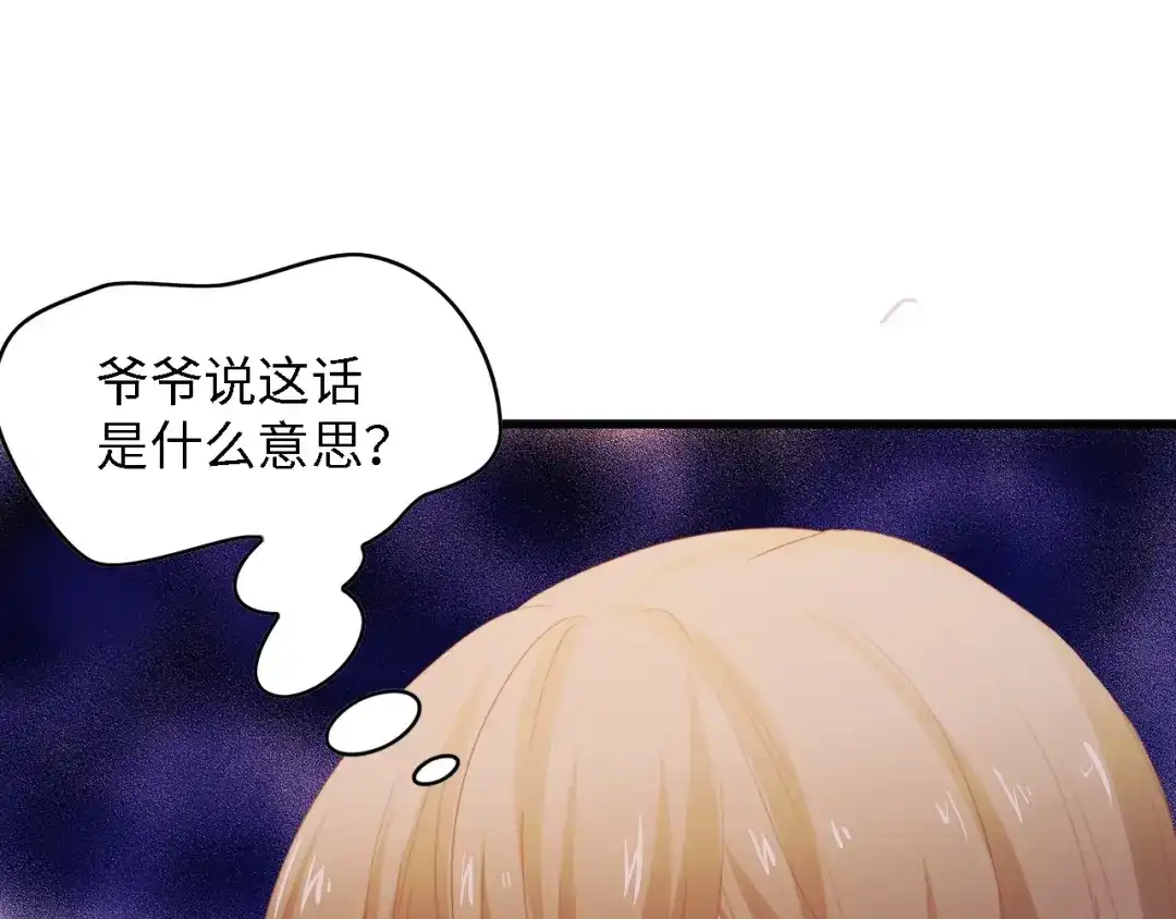 《总裁大人的双面娇妻》第32话 到底是谁的电话 第74页