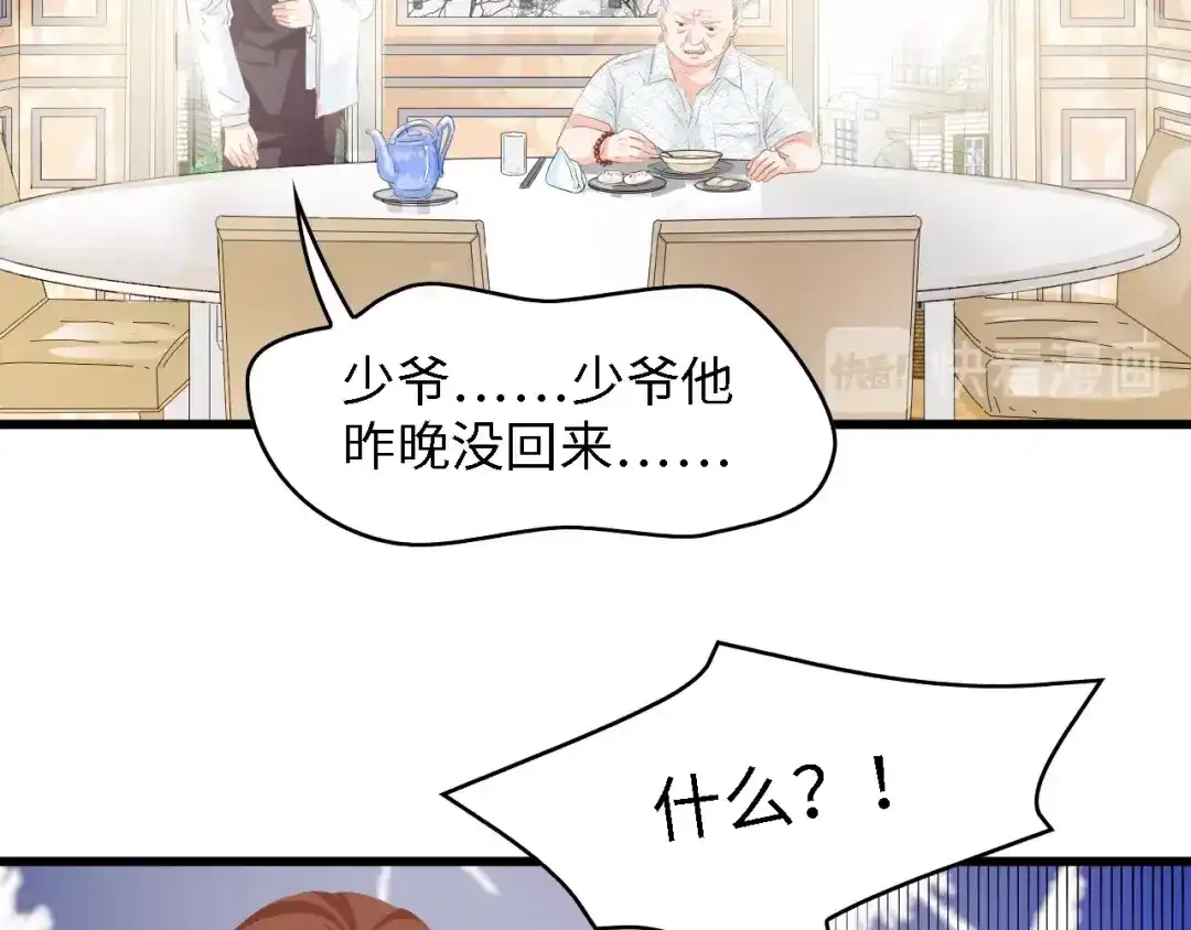 《总裁大人的双面娇妻》第32话 到底是谁的电话 第18页