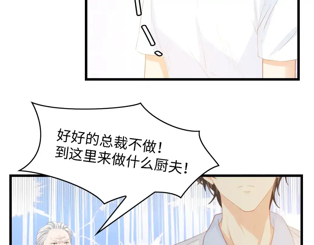 《总裁大人的双面娇妻》第32话 到底是谁的电话 第51页