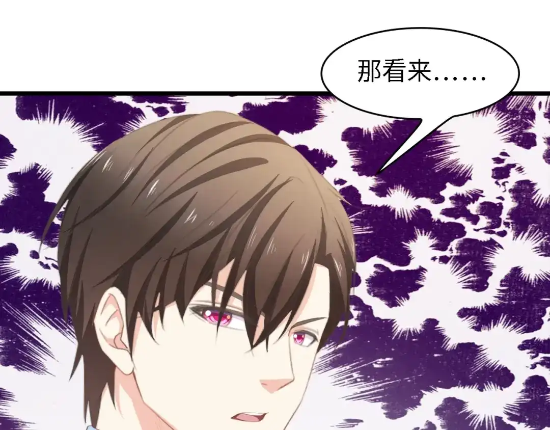 《总裁大人的双面娇妻》第32话 到底是谁的电话 第53页