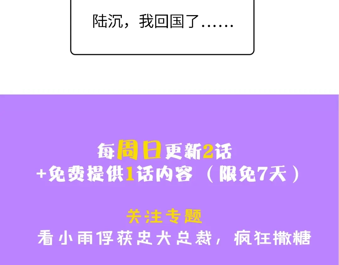 《总裁大人的双面娇妻》第32话 到底是谁的电话 第85页