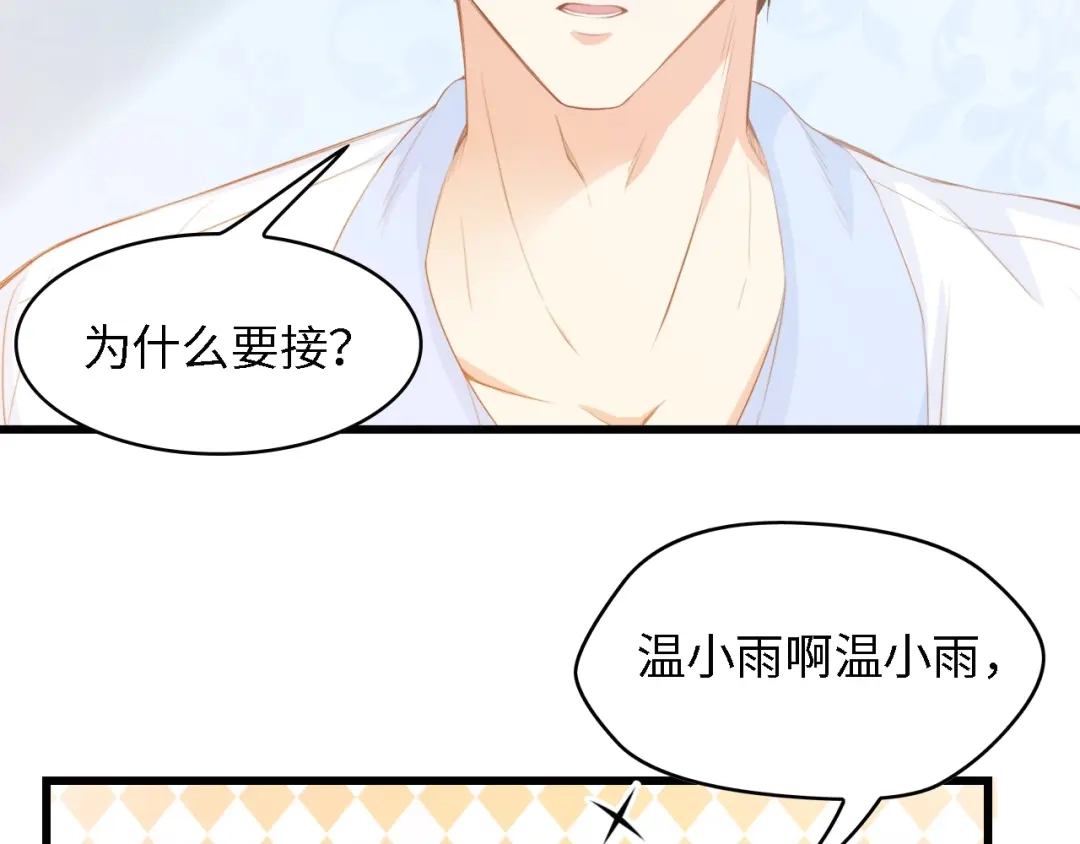 《总裁大人的双面娇妻》第32话 到底是谁的电话 第70页