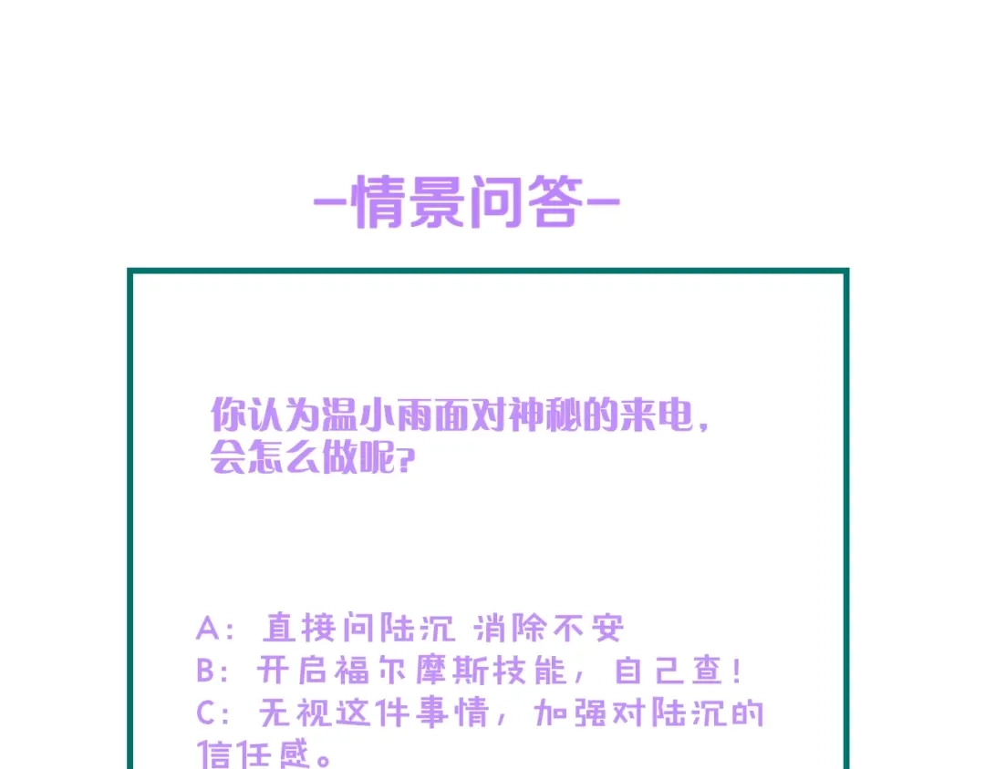 《总裁大人的双面娇妻》第32话 到底是谁的电话 第81页