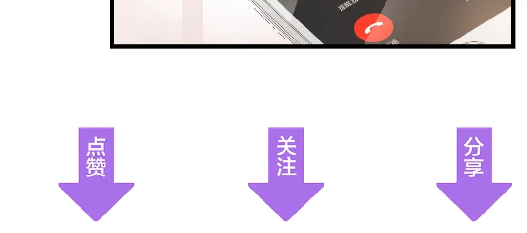 《总裁大人的双面娇妻》第32话 到底是谁的电话 第87页
