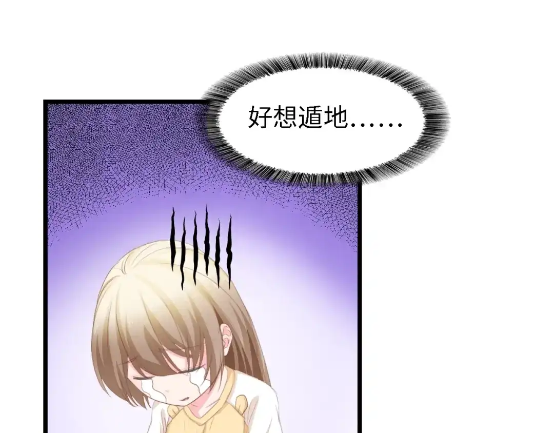 《总裁大人的双面娇妻》第32话 到底是谁的电话 第37页